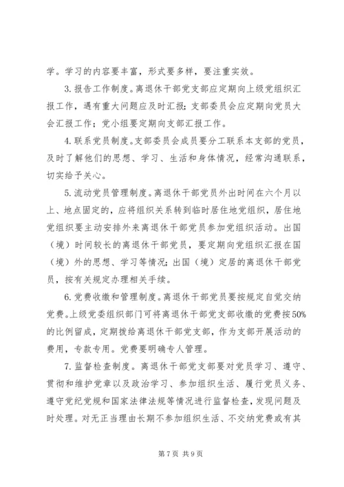 离退休干部党支部建设意见.docx