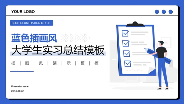 蓝色插画风大学生实习PPT模板