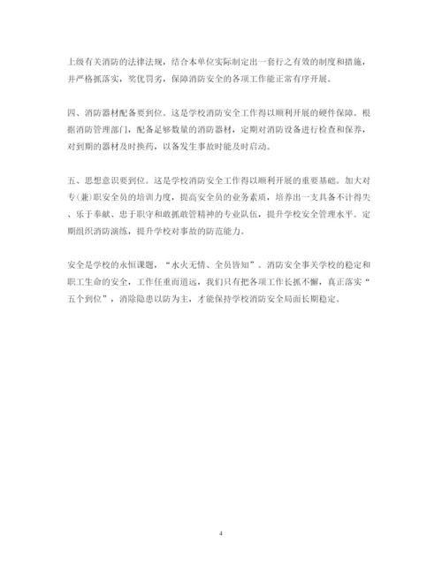 精编消防安全培训学习心得体会范文精选.docx