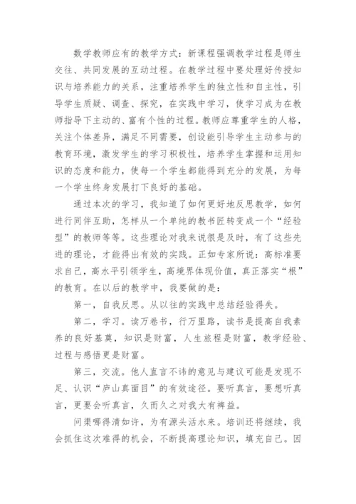 初中数学研修心得体会.docx