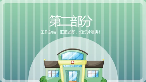 儿童医院护理部汇报动态PPT