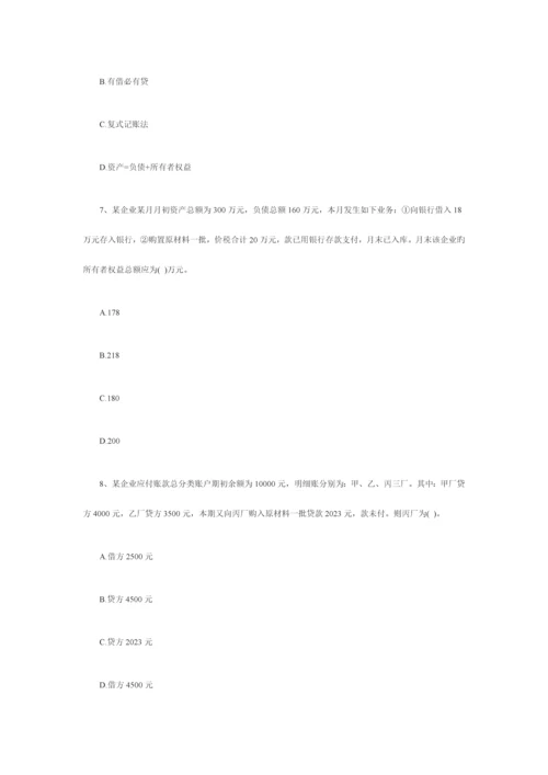 2023年四川下半年会计从业资格会计基础真题.docx