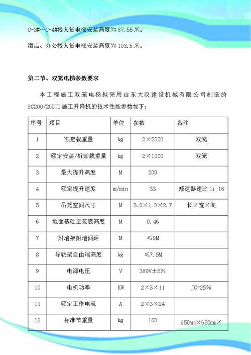 人货电梯基础施工实施方案图文