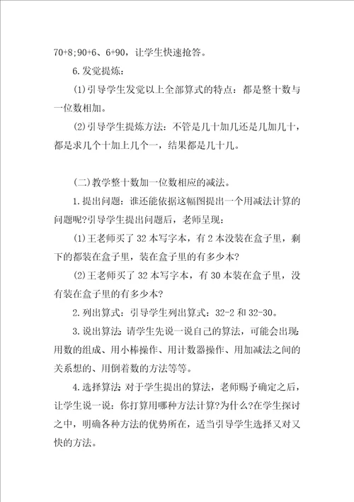 100以内数的认识教案设计