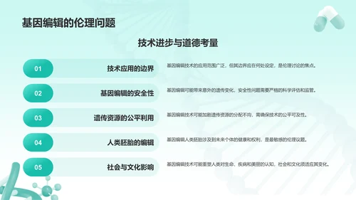 绿色简约风生物医疗创新技术培训PPT模板