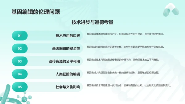 绿色简约风生物医疗创新技术培训PPT模板