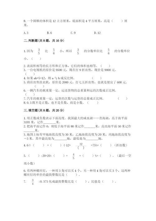 冀教版六年级下册期末真题卷含完整答案【名校卷】.docx
