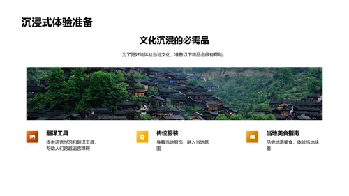 历史文化深度游PPT模板