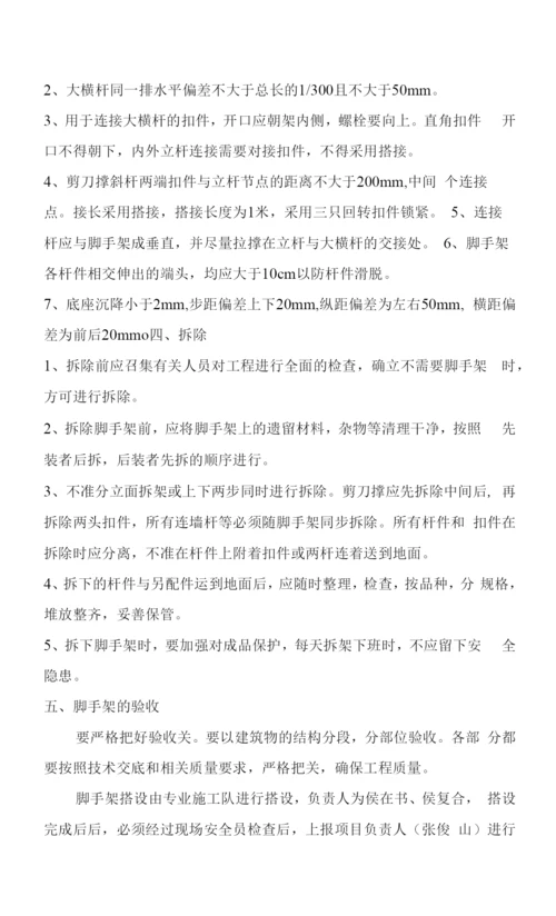 双排脚手架施工方案及计算书.docx