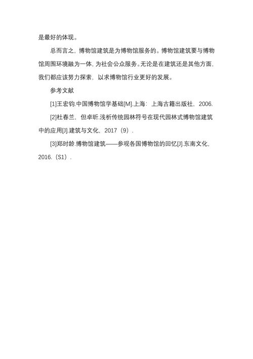 关于博物馆建筑分类的一点小想法
