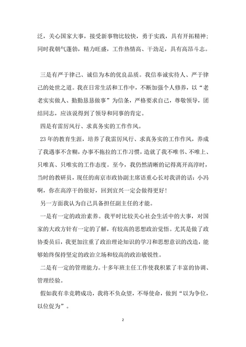 竞聘政教处主任的演讲稿范文