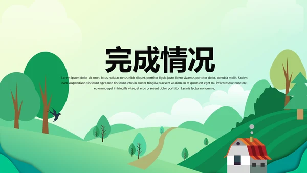 美丽乡村动态PPT