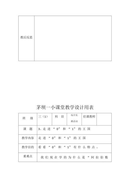 综合实践活动表格.docx