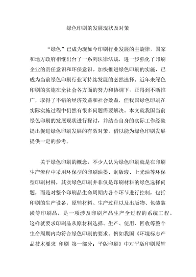 绿色印刷的发展现状及对策