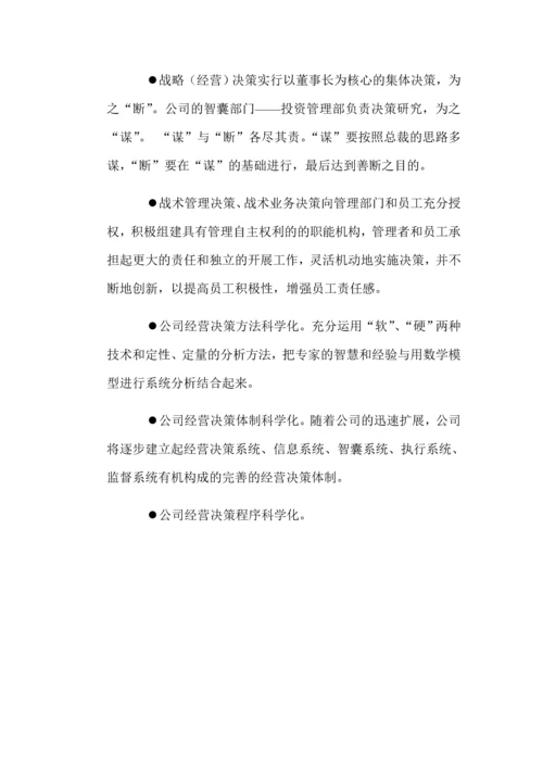 成立旅游发展股份有限公司融资计划书.docx