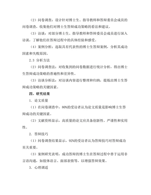 博士生答辩的成功策略