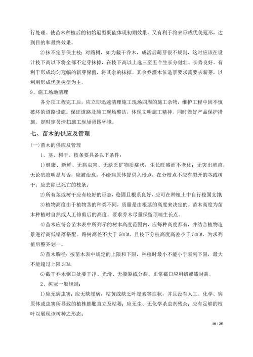 园林绿化工程专项施工方案.docx