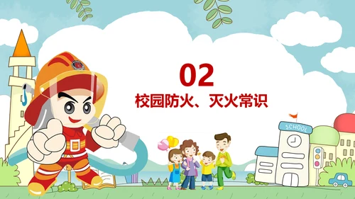 小学消防安全校园防火教育PPT模板
