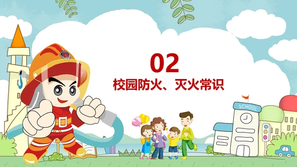 小学消防安全校园防火教育PPT模板