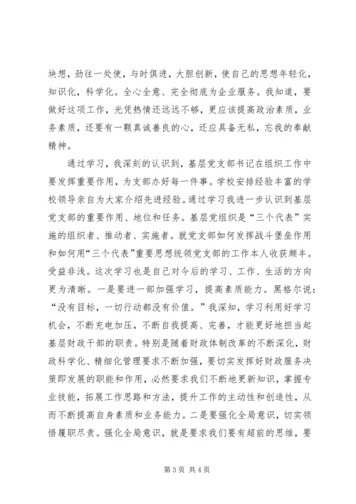 基层干部分类选学培训学习心得[范文模版] (2).docx