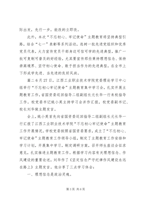 牢记初心不忘使命主题教育【全市不忘初心牢记使命主题教育准备工作情况汇报】.docx