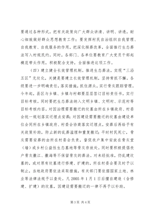 加快推进生态葬法意见.docx