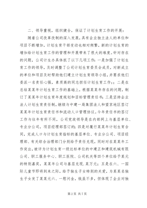 建筑企业计划生育工作总结.docx