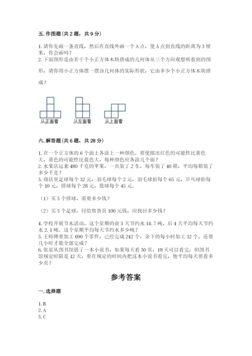 苏教版四年级上册数学期末卷含答案（b卷）.docx