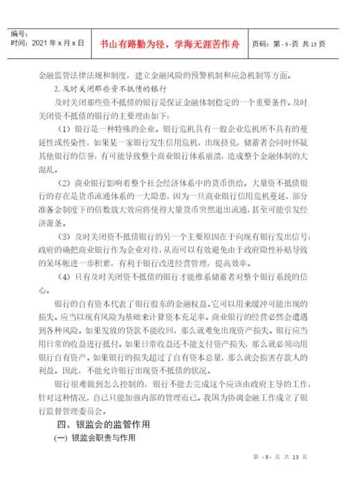 适用经济管理类的学生毕业论文.docx
