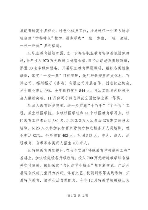 县教育局工作报告材料.docx