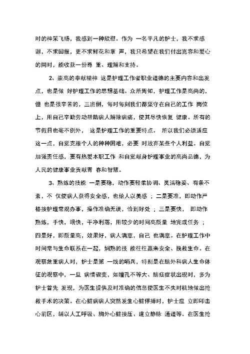 护士个人工作总结范文大全