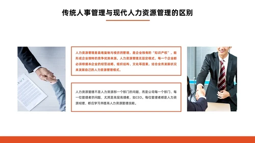 橙色简约商务人力资源管理师培训工作总结PPT模板员工培训