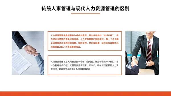 橙色简约商务人力资源管理师培训工作总结PPT模板员工培训