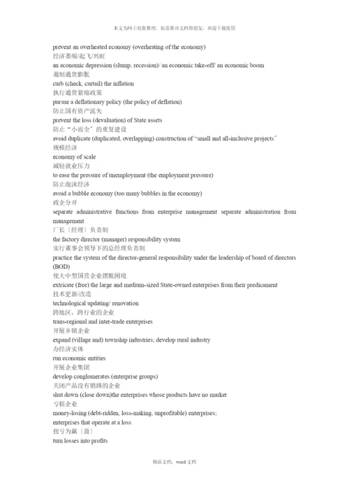 创新翻译(2021整理).docx