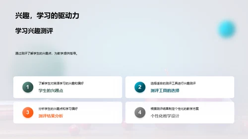 英语教学新策略