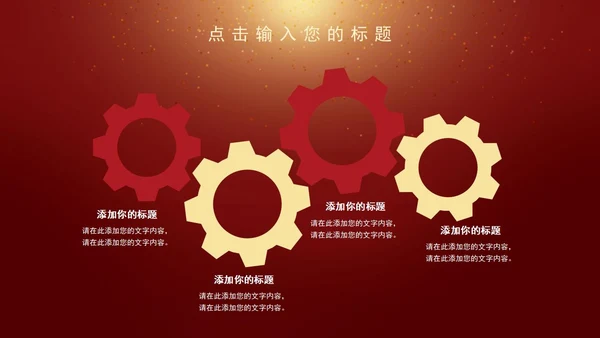 红色年会暨颁奖典礼PPT模板