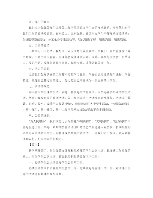 精编之学生会副主席工作计划书怎么写.docx