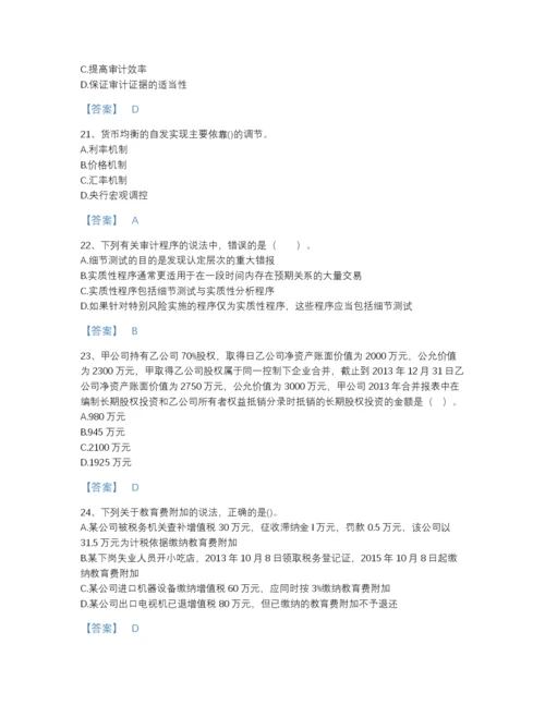 2022年江苏省国家电网招聘之财务会计类自我评估试题库（易错题）.docx