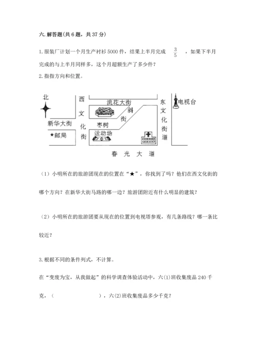 人教版六年级上册数学期中测试卷（网校专用）.docx