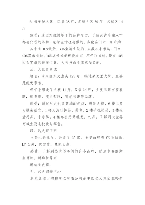 百货商场调研报告.docx