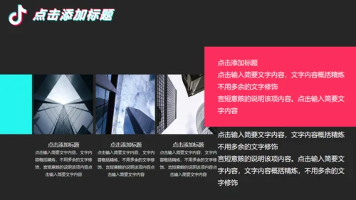 炫酷抖音故障风活动宣传策划通用PPT模板