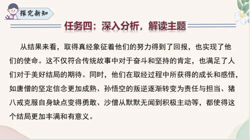 七年级语文上册整本书阅读《西游记》课件