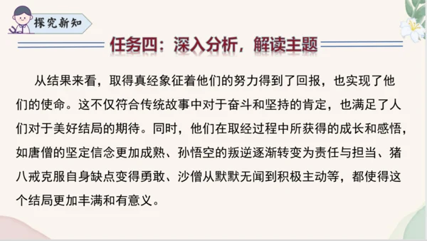 七年级语文上册整本书阅读《西游记》课件