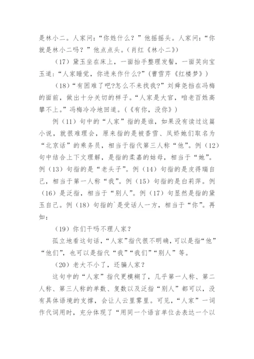 论“人家”的模糊语义的论文.docx