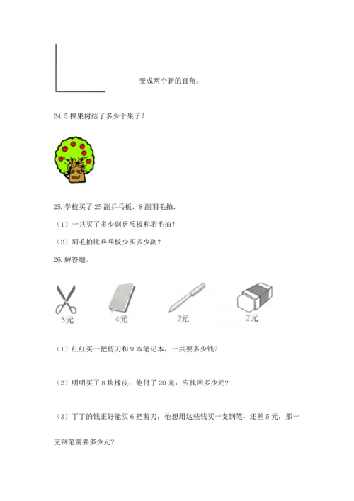 二年级上册数学应用题100道（夺冠）word版.docx