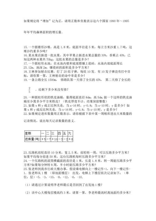 六年级小升初数学应用题50道附完整答案（夺冠系列）.docx