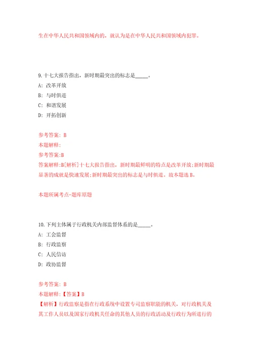 浙江金华市儿童福利院招考聘用工作人员自我检测模拟试卷含答案解析5