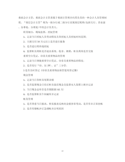 精编之银行实习岗位工作总结范文.docx