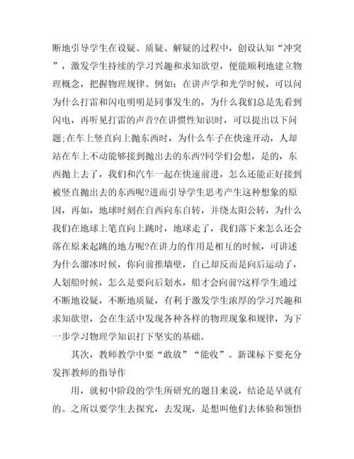 初二物理教学心得4篇.docx