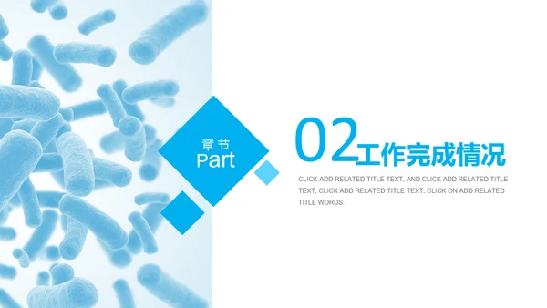 医疗细菌病毒微生物细胞组织动态ppt模板